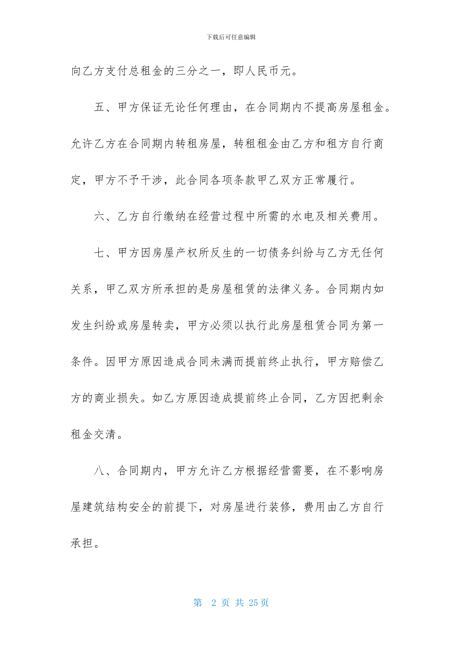 学校租房合同_第2页