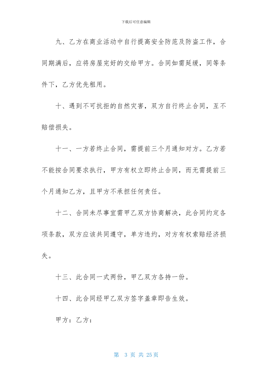 学校租房合同_第3页