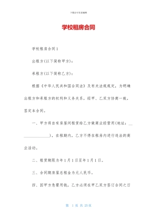 学校租房合同