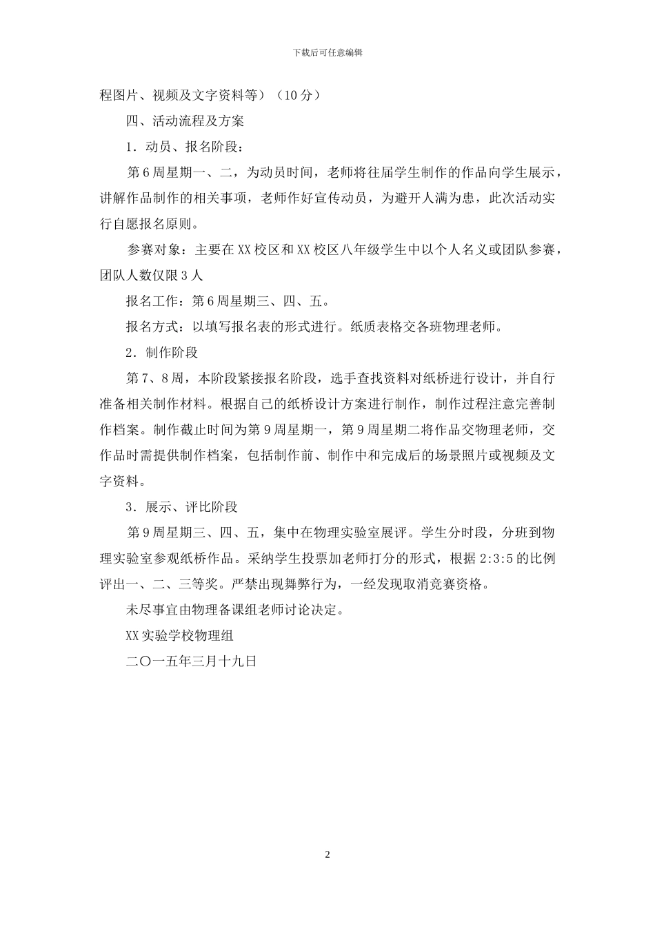 学校第二届“纸桥制作比赛”活动方案_第2页