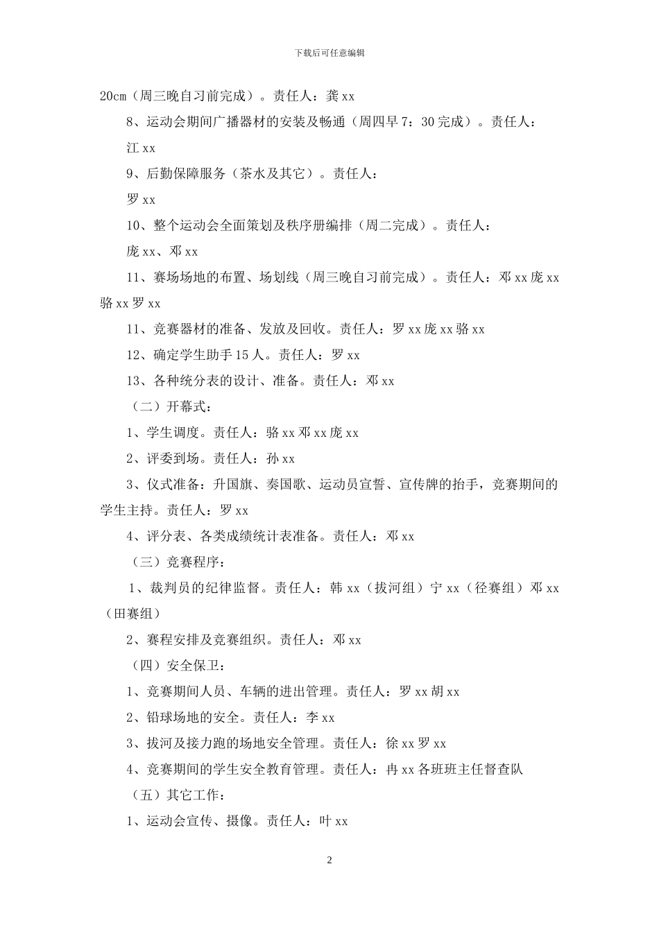 学校第十七届秋季田径运动会活动方案_第2页