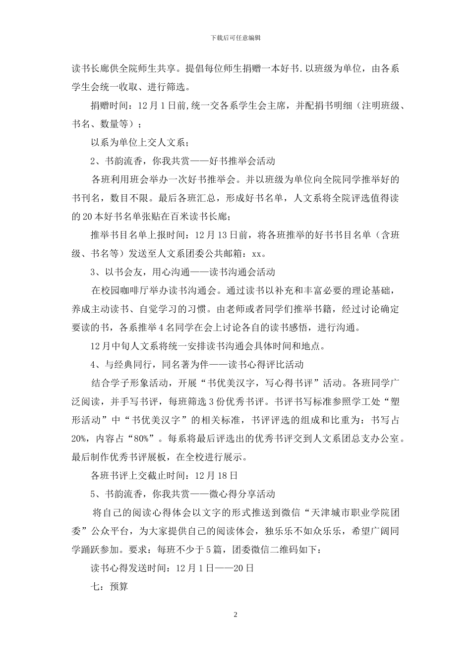 学校第十届校园文化节书香校园活动方案_第2页