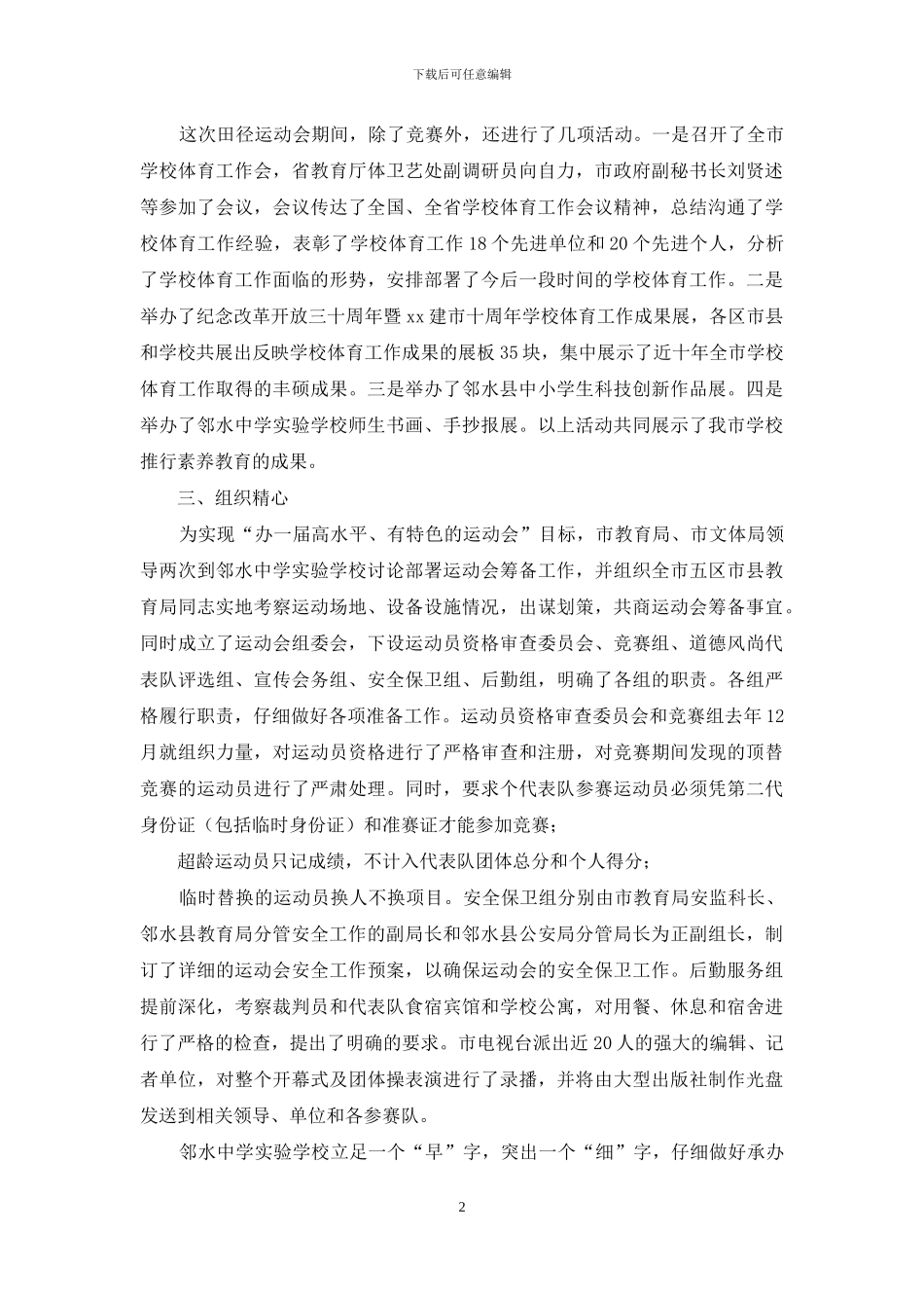 学校第十一届中学生“动感地带杯”田径运动会总结_第2页