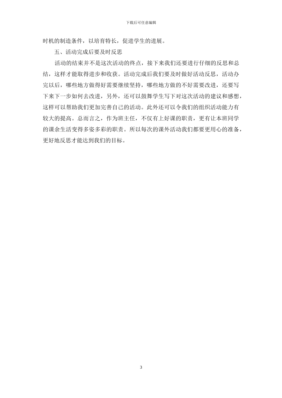 学校组织与指导课余时间活动总结_第3页