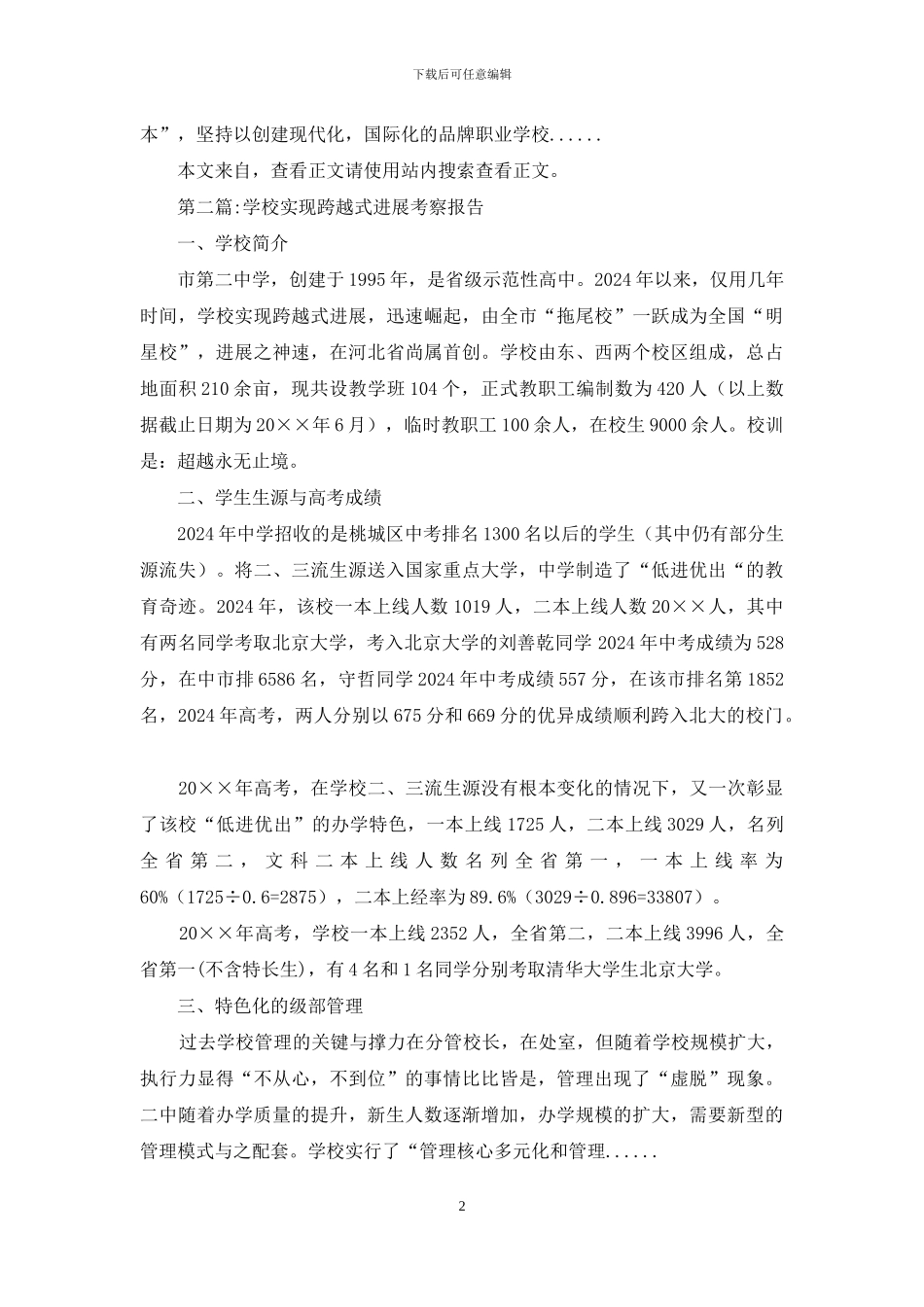 学校考察报告专题8篇_第2页