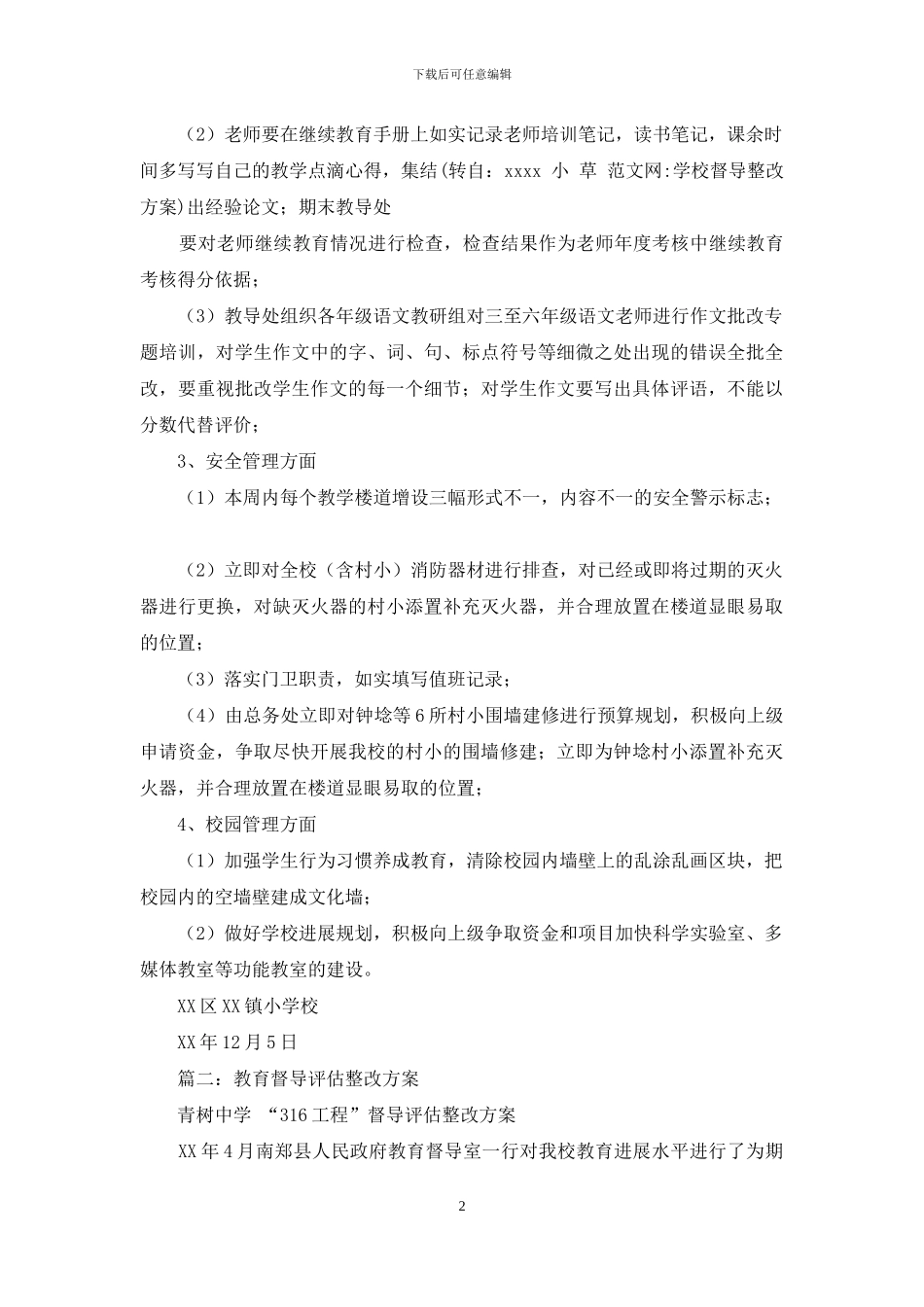 学校督导整改方案_第2页