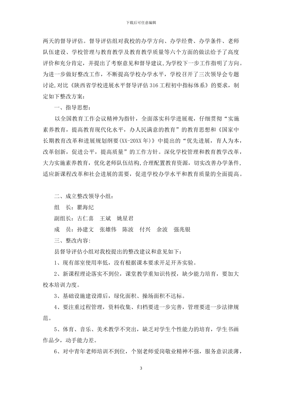 学校督导整改方案_第3页