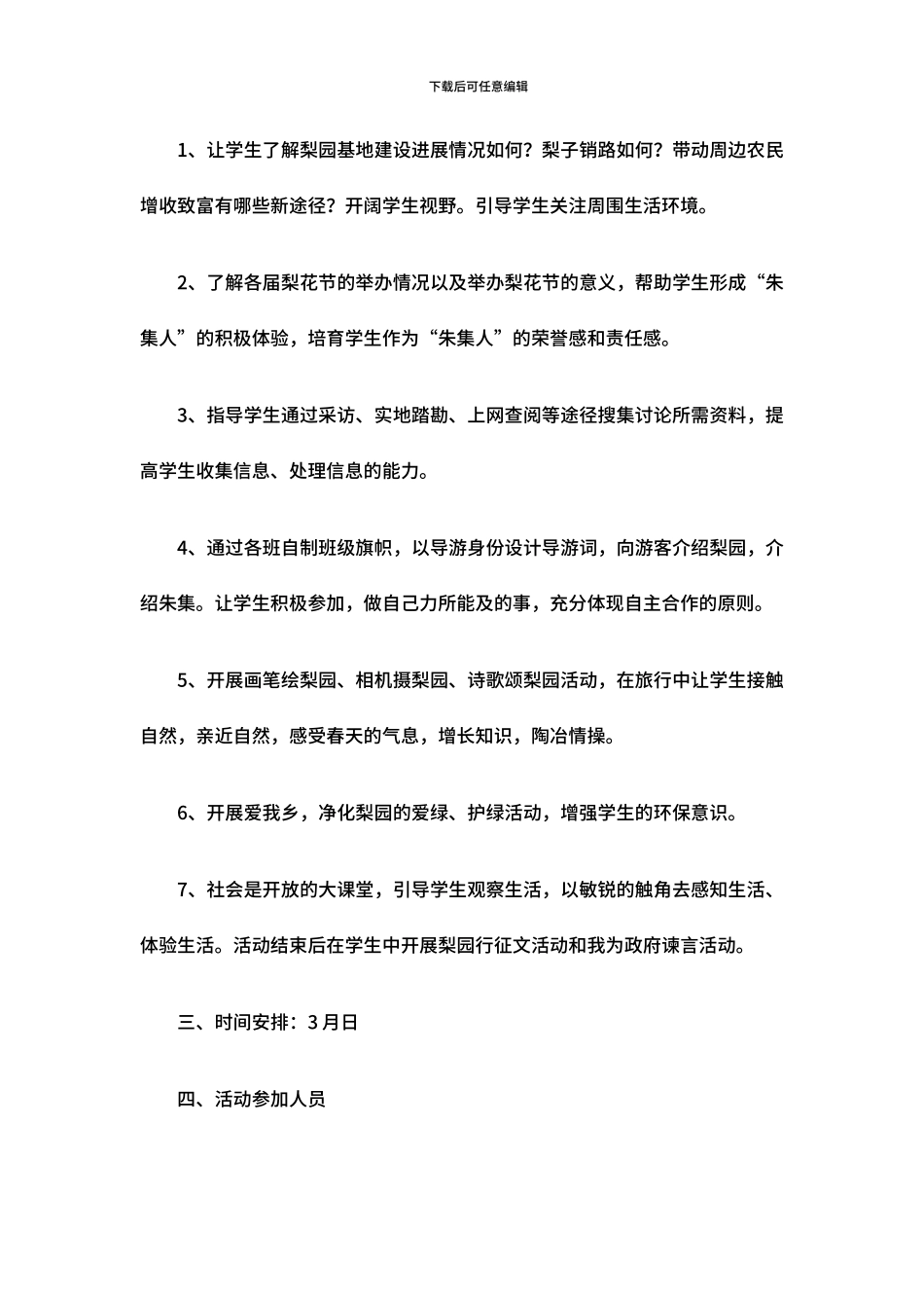 学校研学旅行活动方案范文_第2页