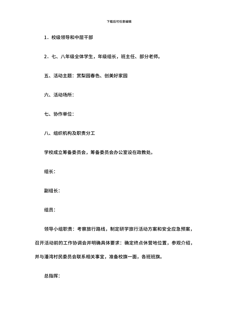 学校研学旅行活动方案范文_第3页