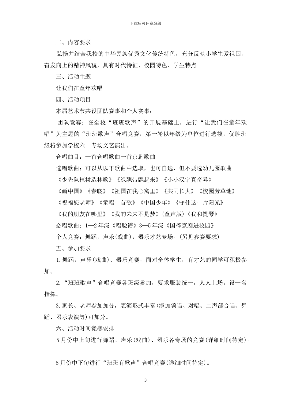 学校社团组织活动策划_第3页