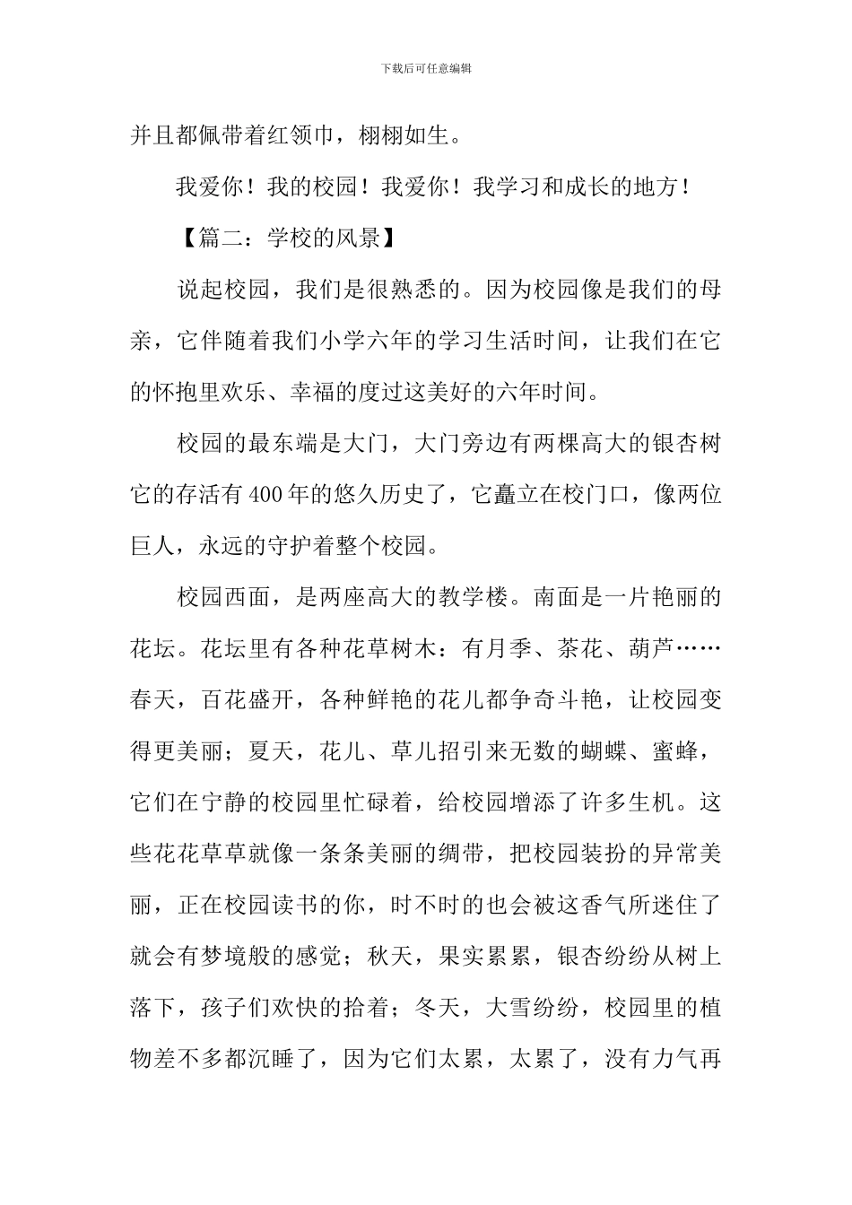 学校的风景作文_第2页