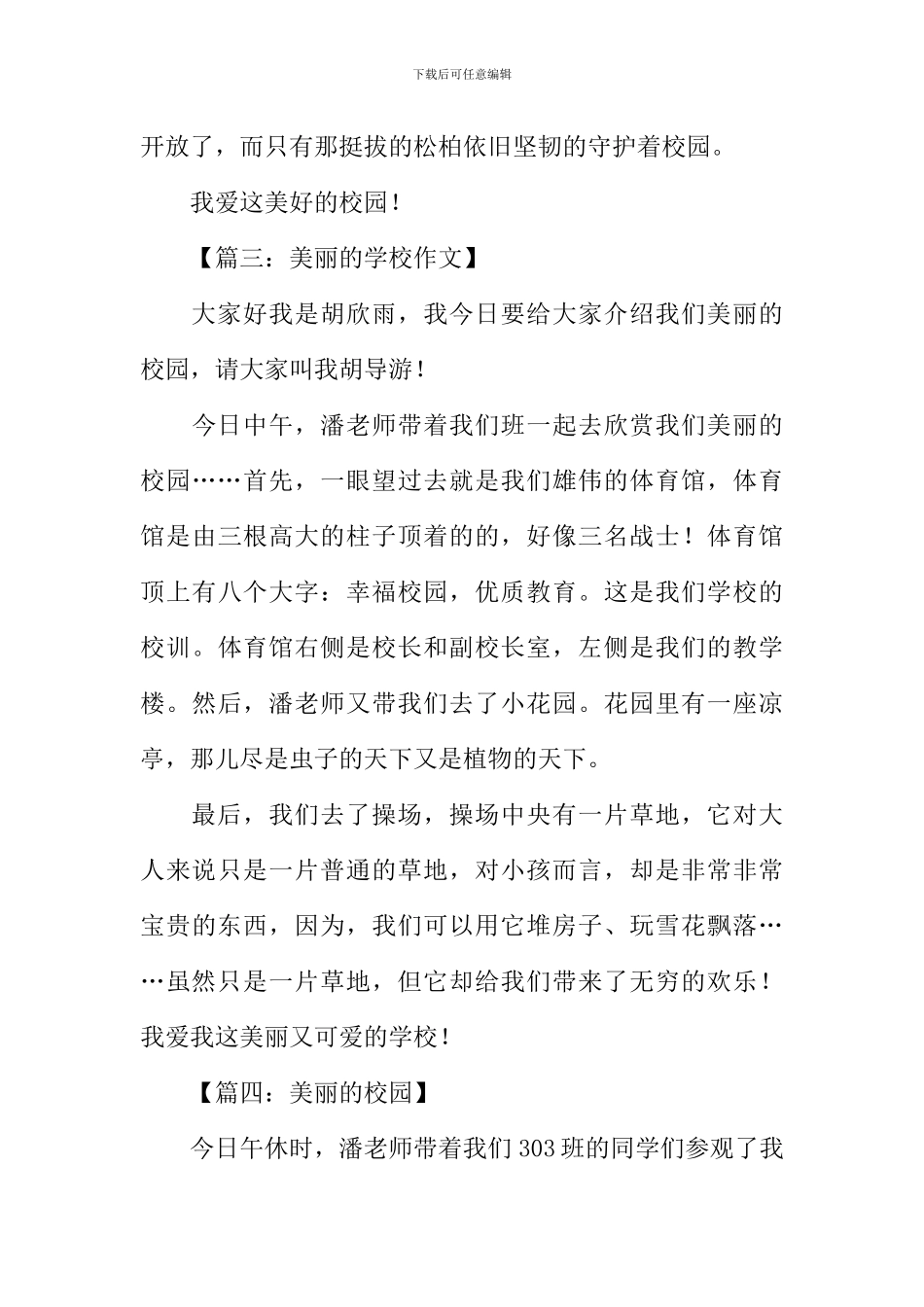 学校的风景作文_第3页