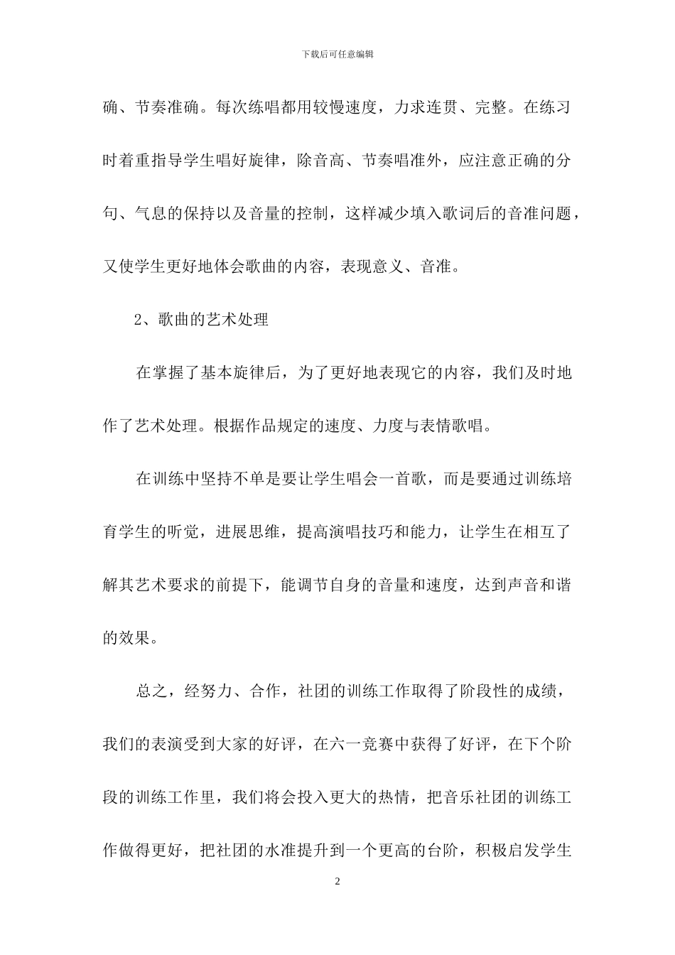 学校社团活动总结合集七篇_第2页