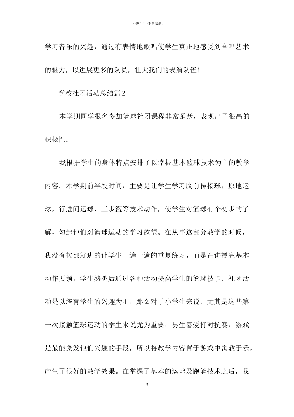 学校社团活动总结合集七篇_第3页