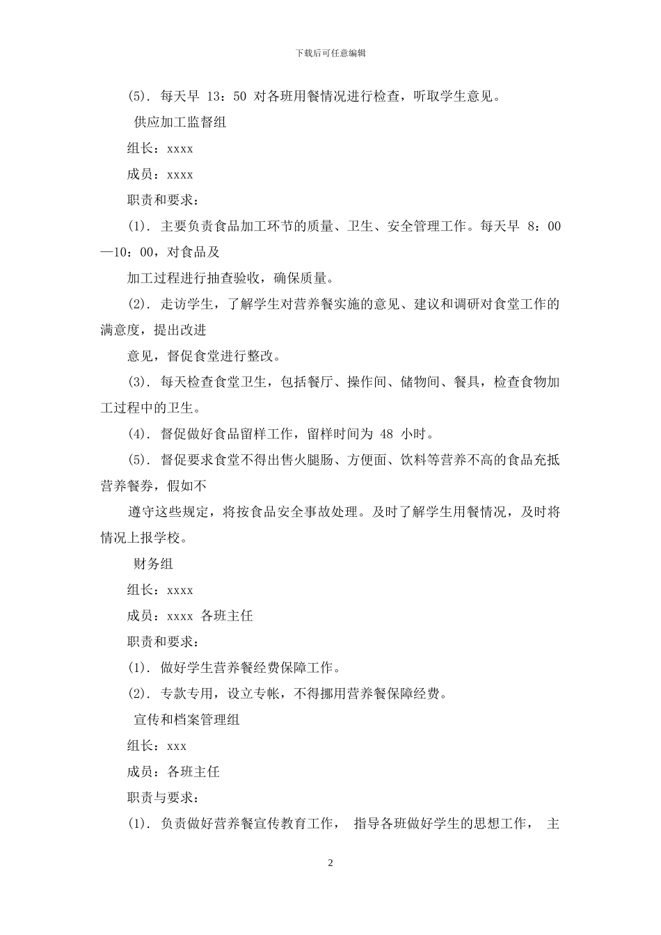 学校营养餐实施方案_第2页