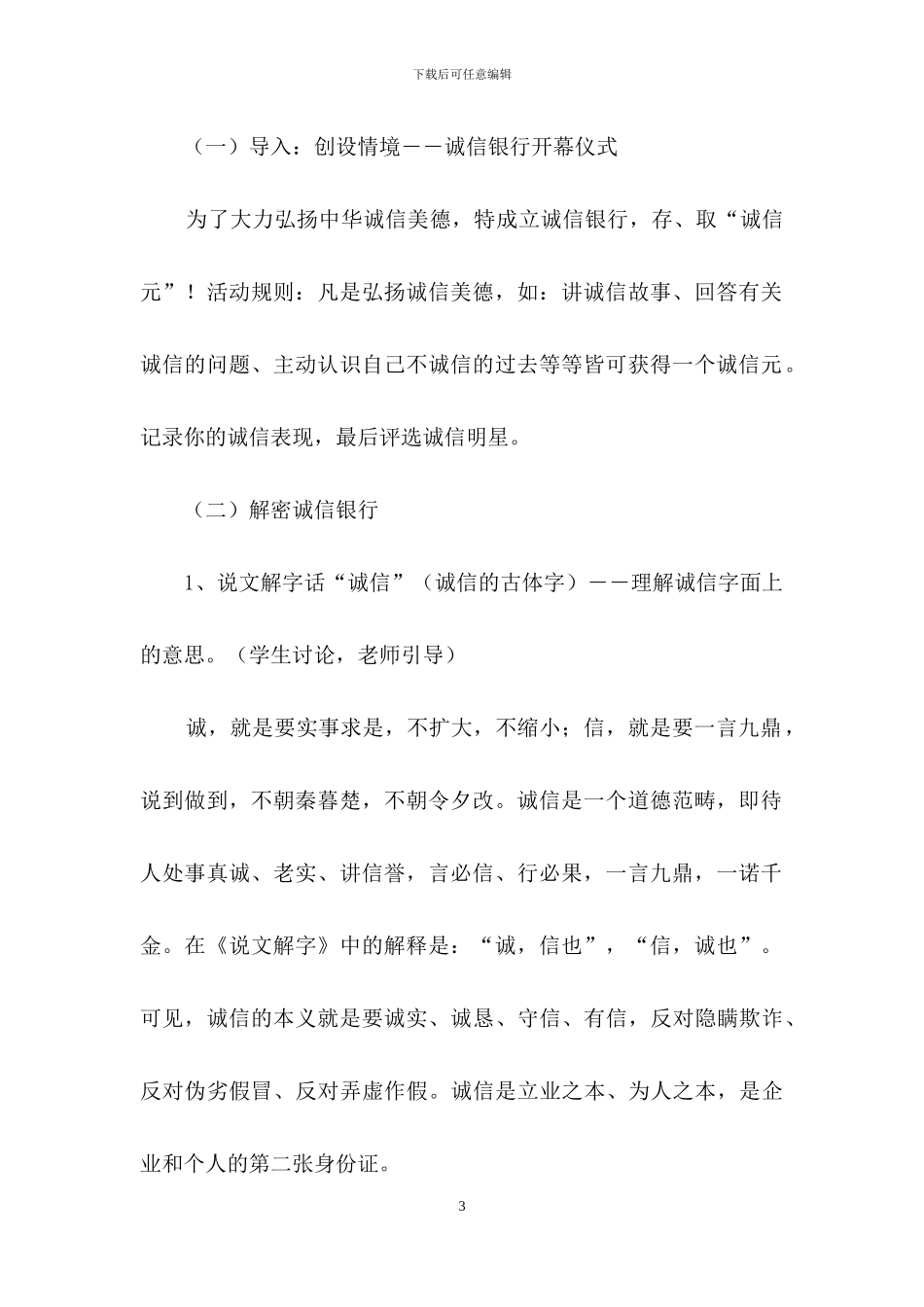 学校诚信教育主题班会策划书_第3页