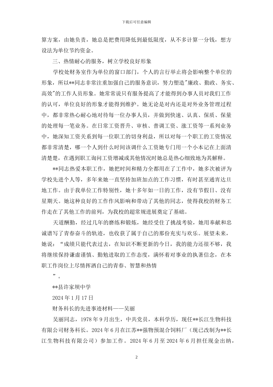 学校财务科长先进事迹材料_第2页