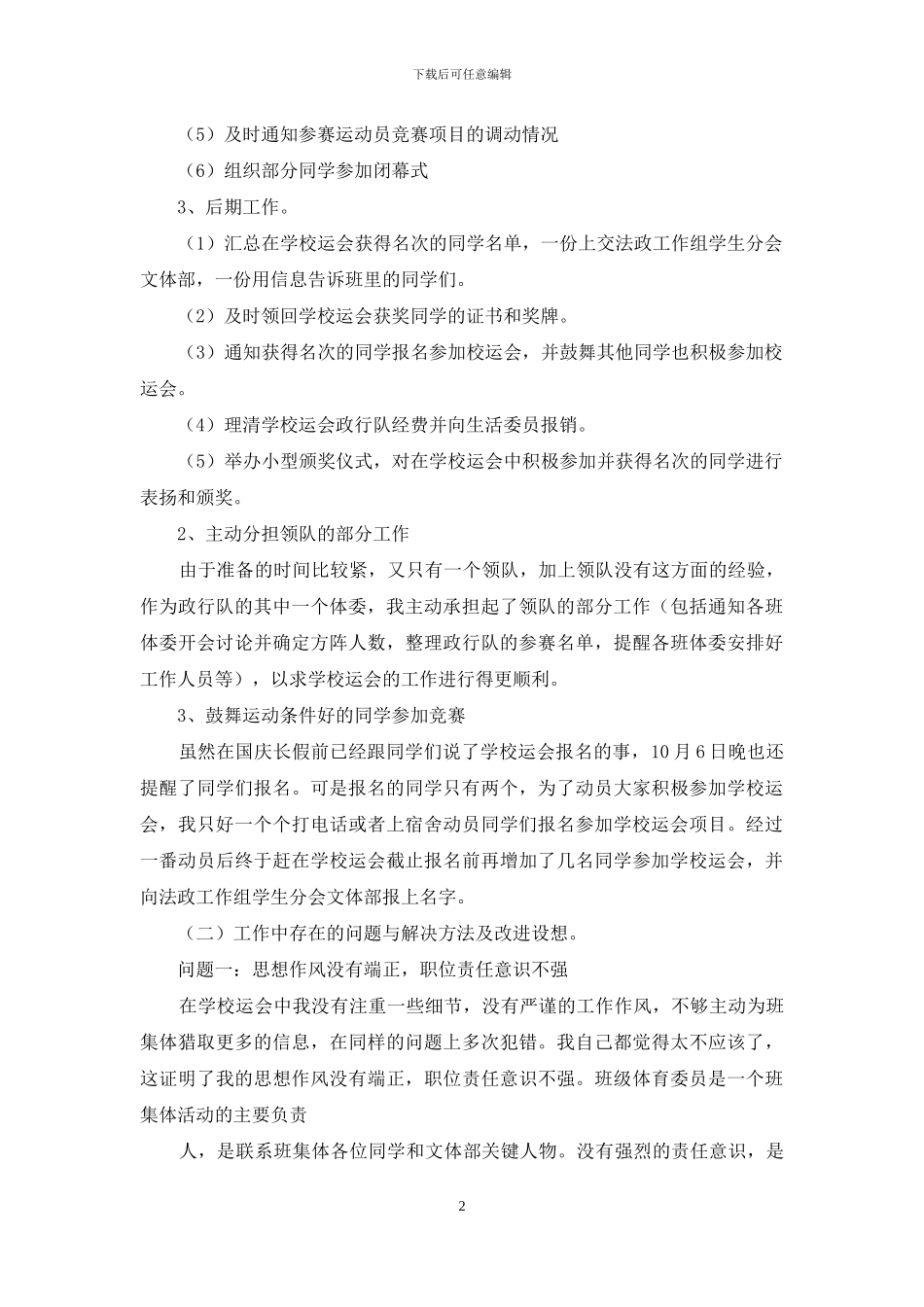 学校运会活动总结_第2页