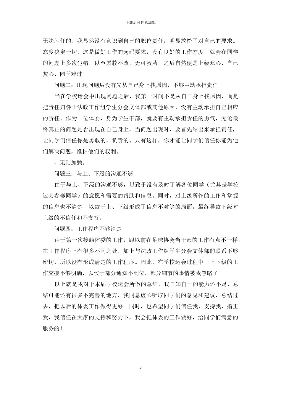 学校运会活动总结_第3页