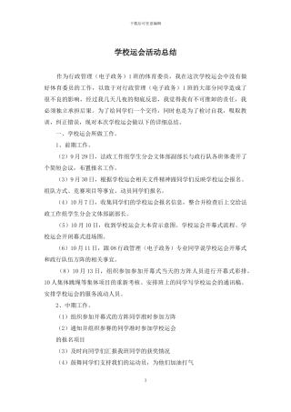 学校运会活动总结