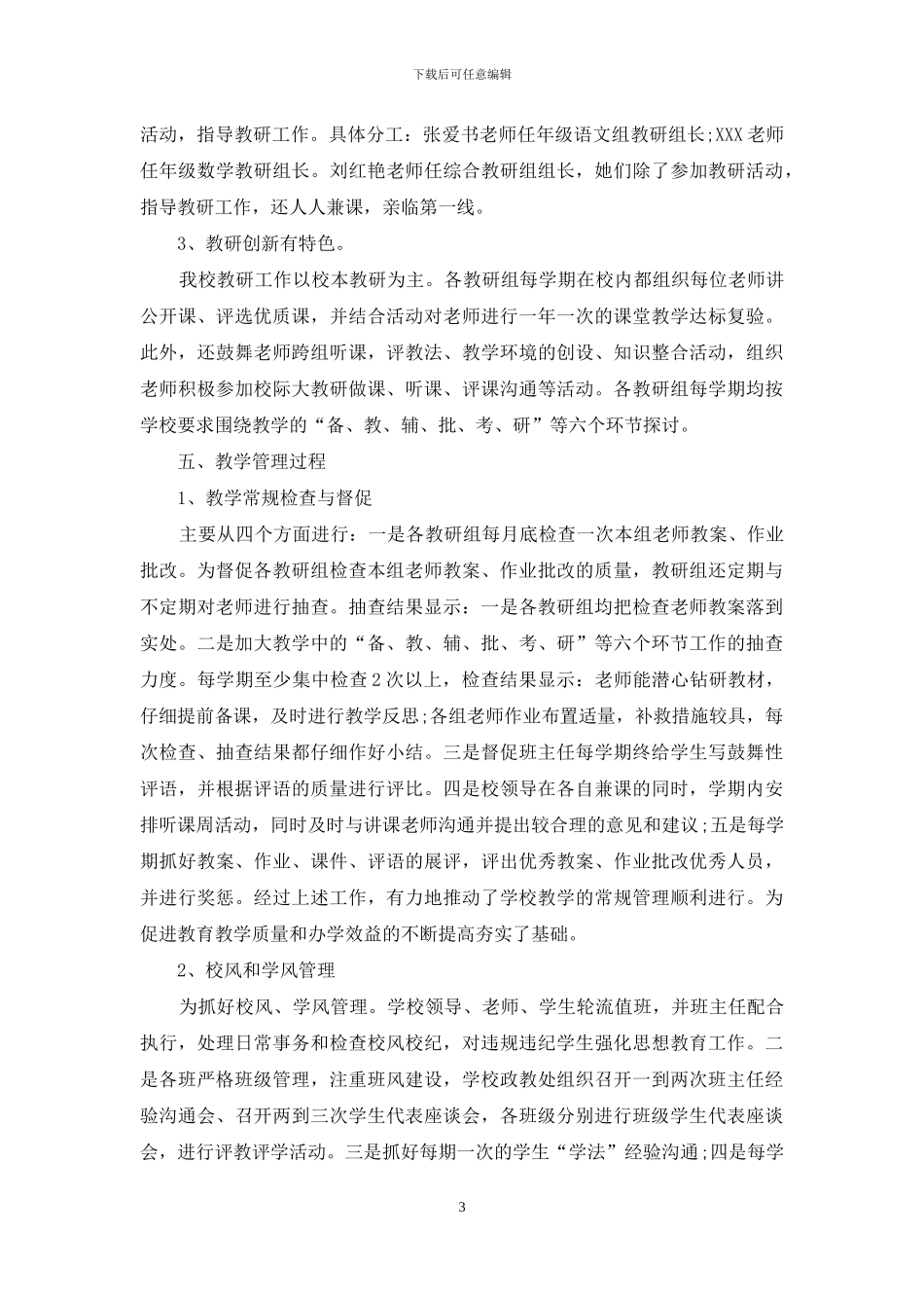 学校质量建设工程自查报告_第3页