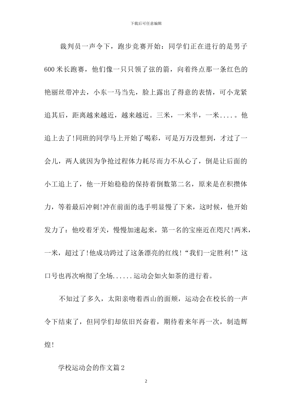 学校运动会的作文四篇_第2页