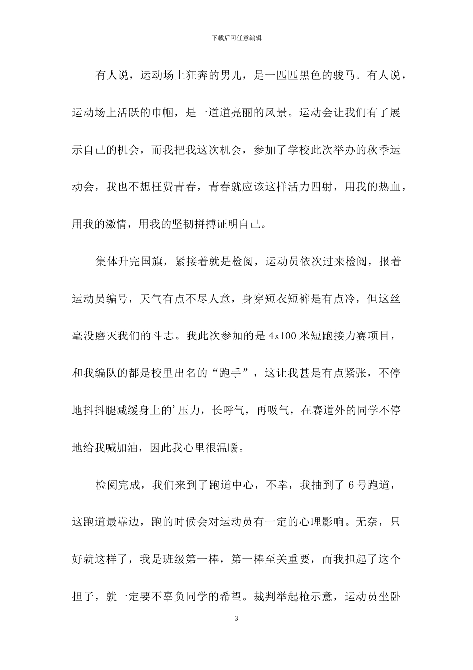 学校运动会的作文四篇_第3页