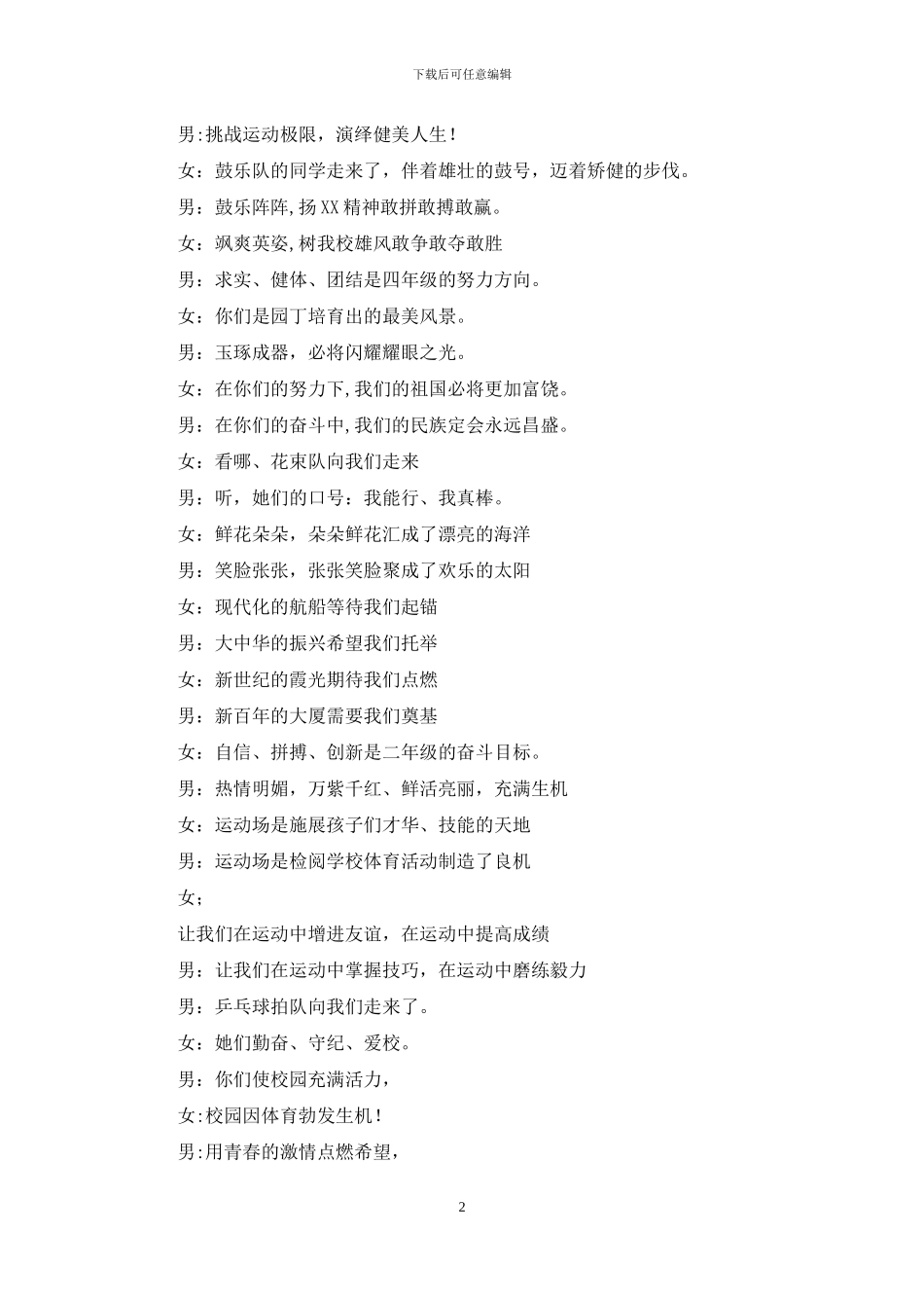 学校运动会开幕词-学生会运动会总结800字_第2页