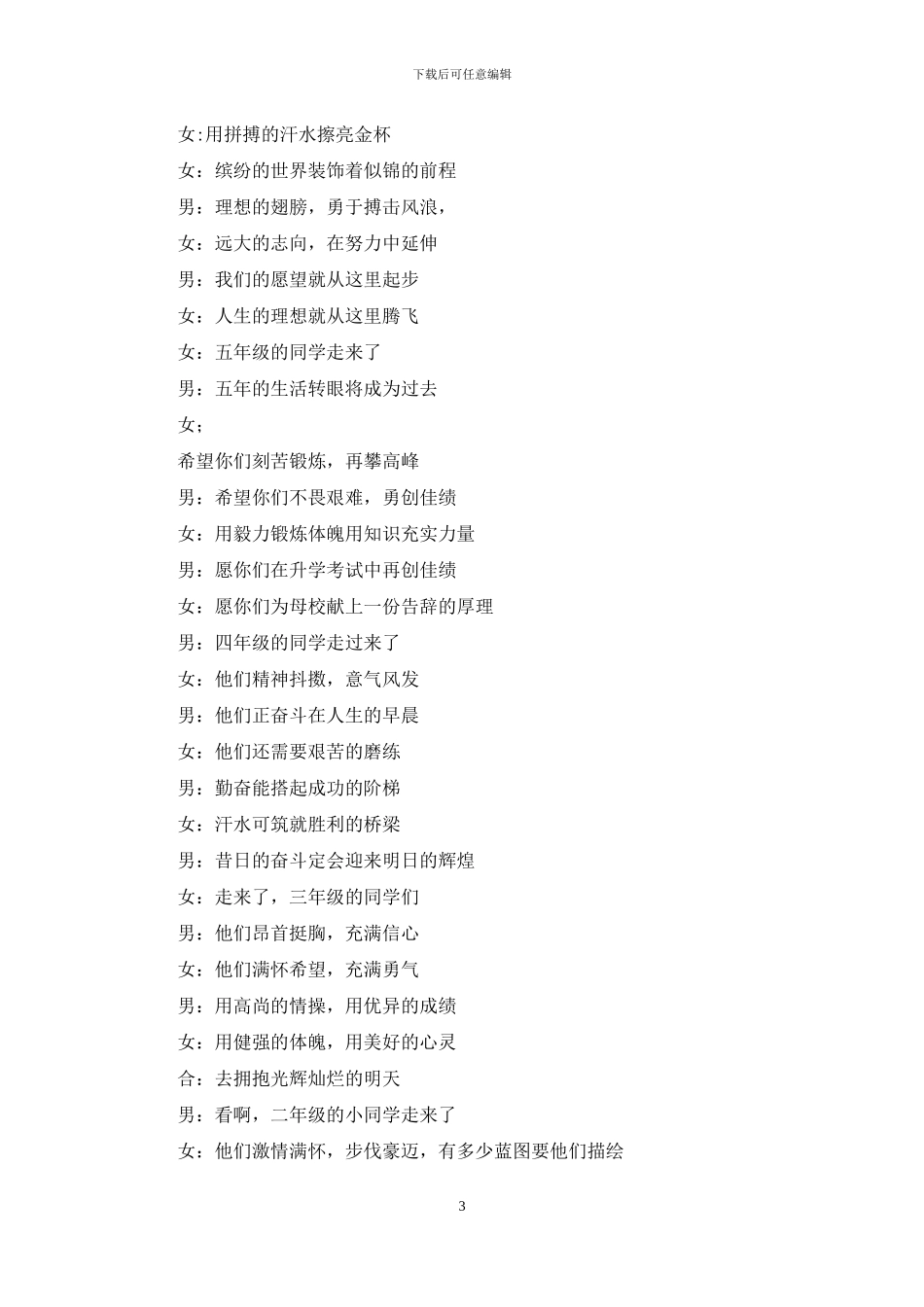 学校运动会开幕词-学生会运动会总结800字_第3页