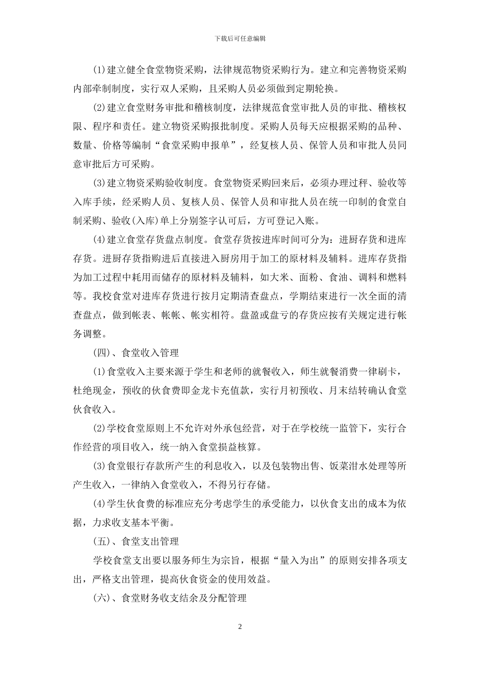 学校违反财经纪律问题专项整治自查报告_第2页