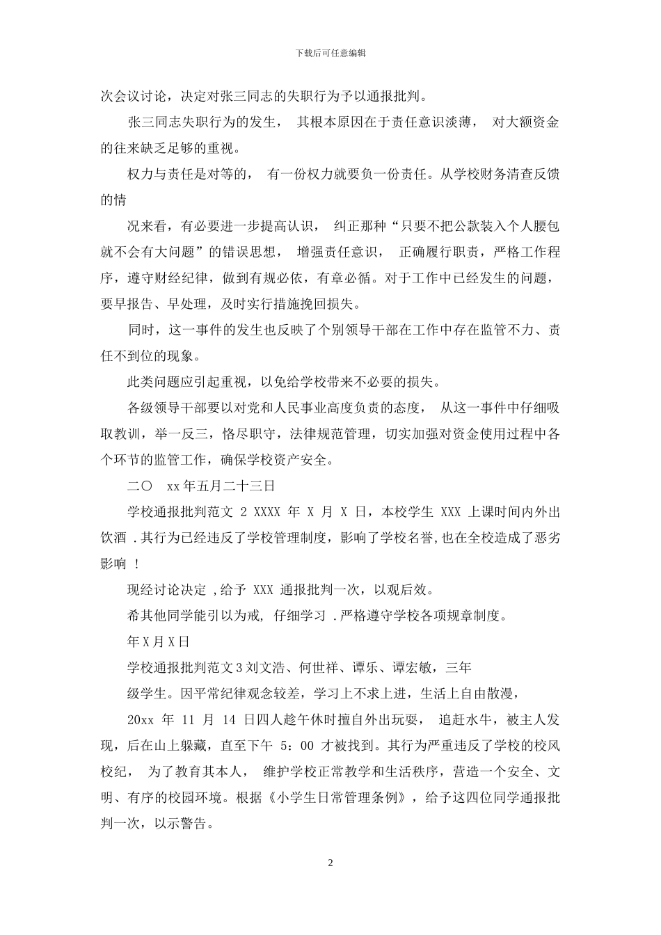 学校通报批评例文_第2页
