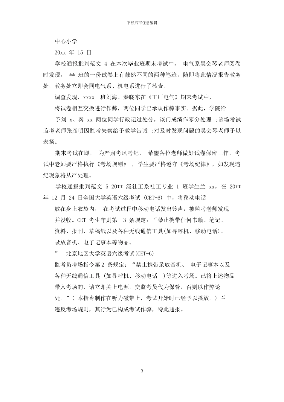 学校通报批评例文_第3页