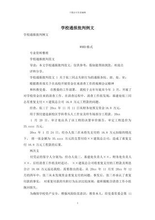学校通报批评例文