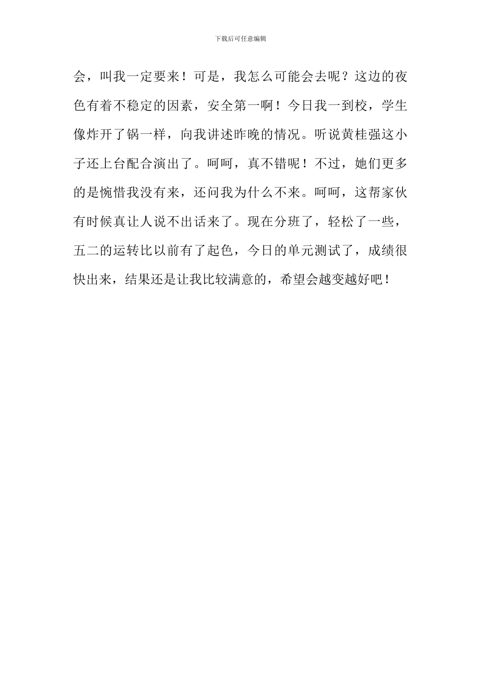 学校那头作文600字_第2页