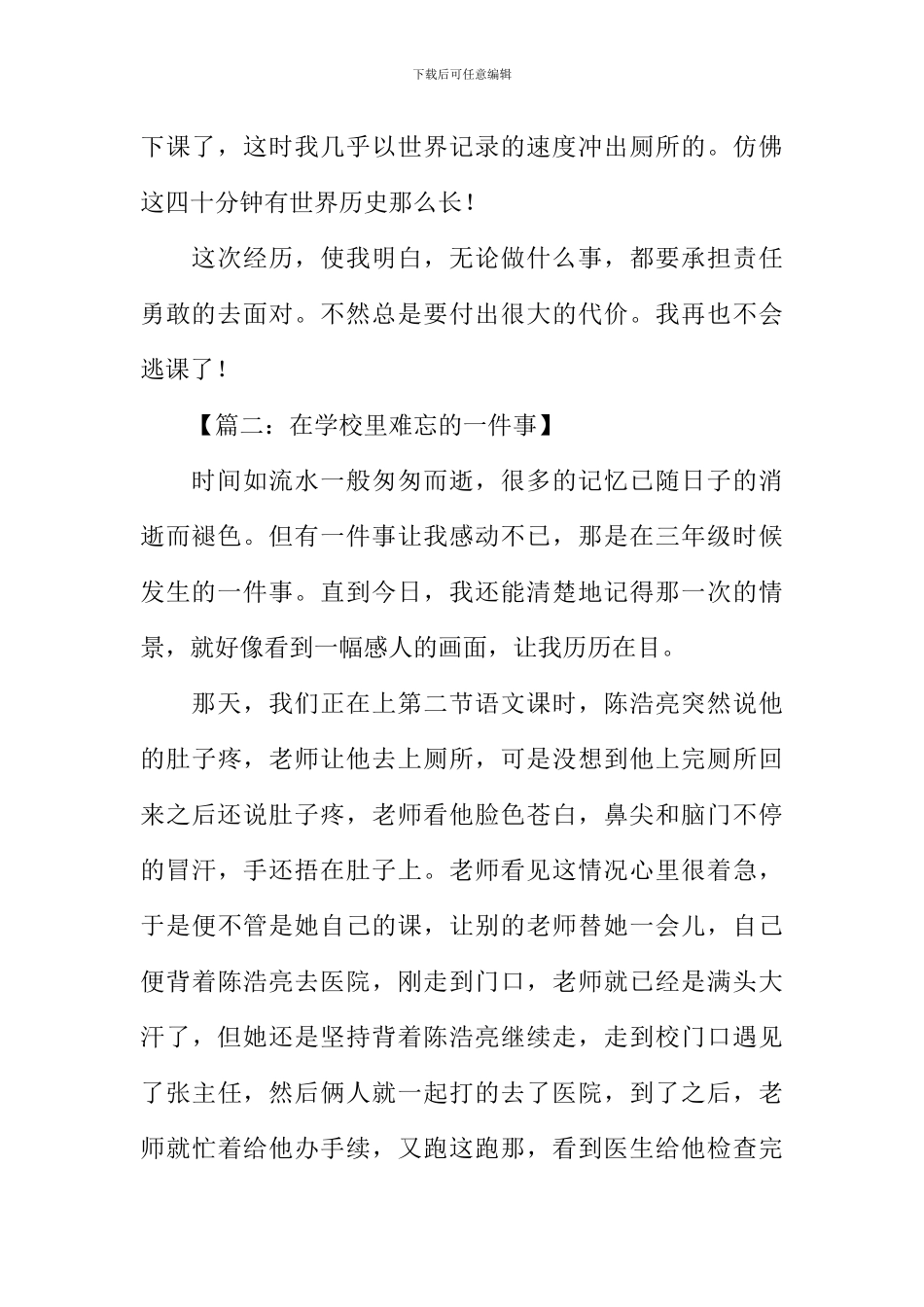 学校里难忘的一件事_第2页