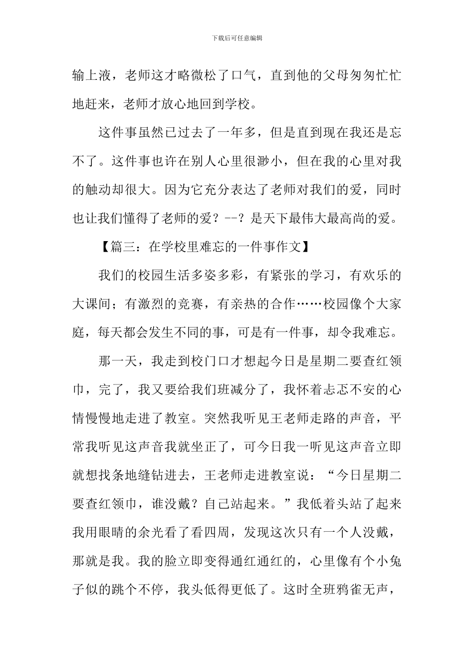 学校里难忘的一件事_第3页