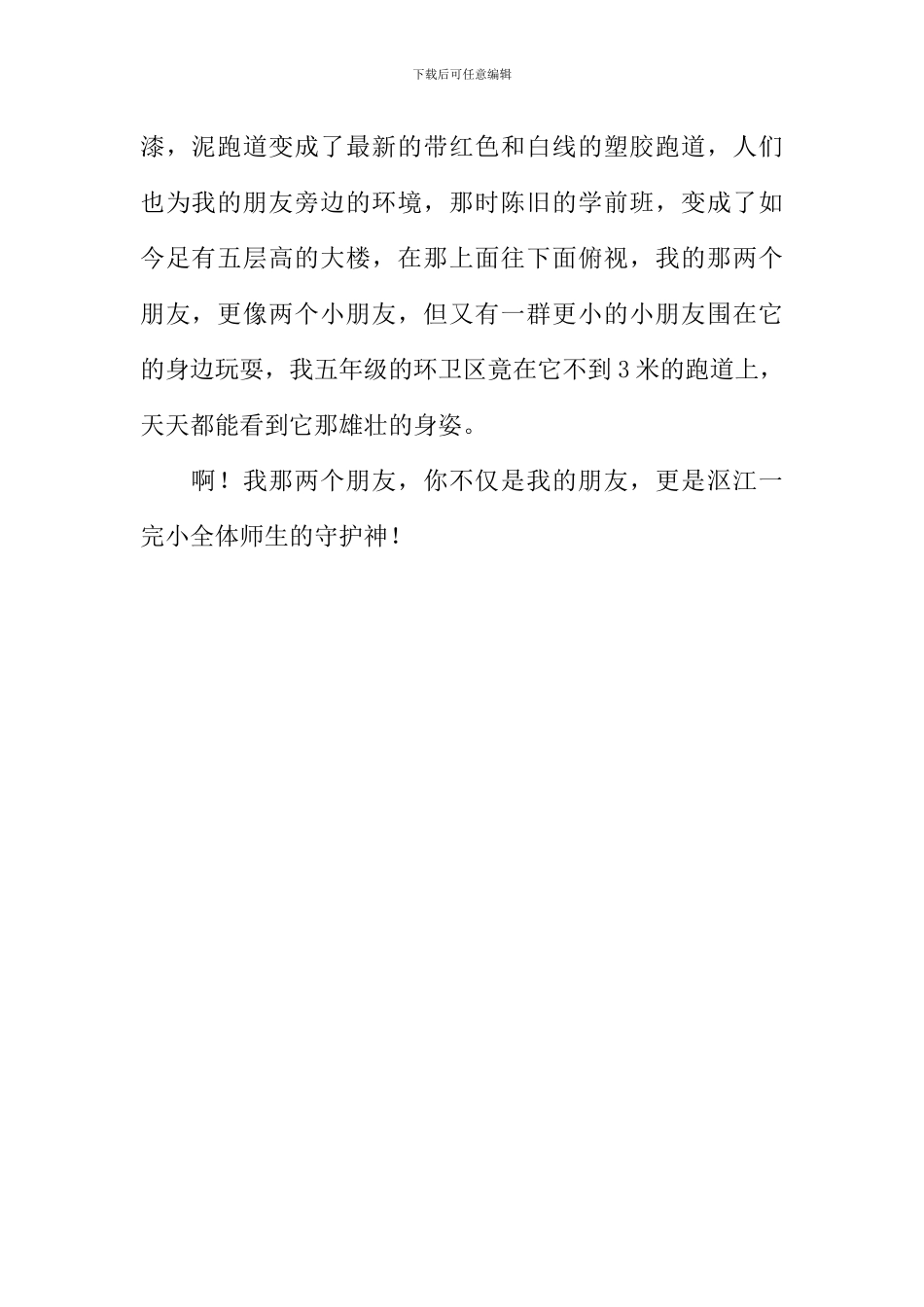 学校里那两棵老树作文600字_第2页