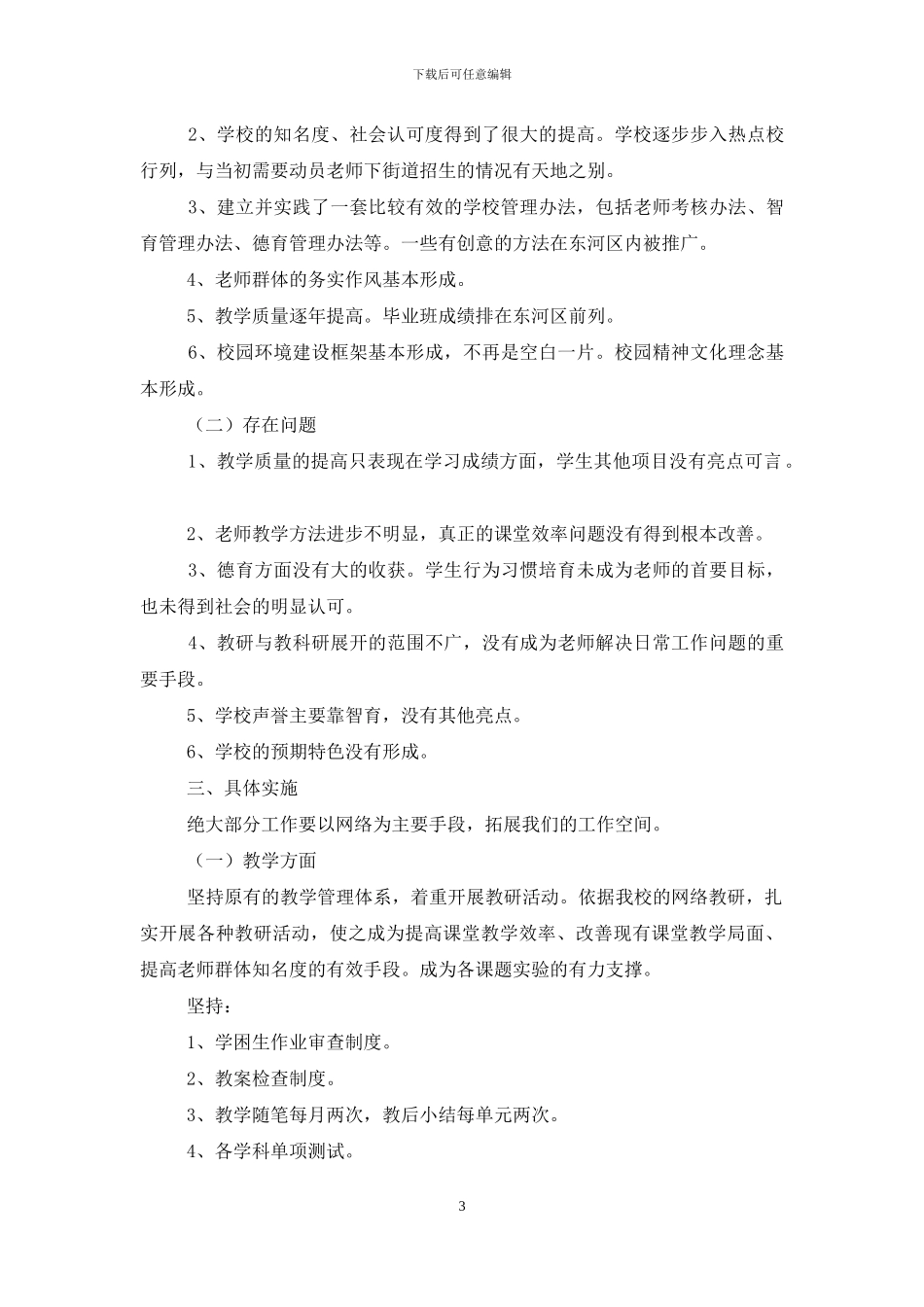 学校门卫个人工作计划_第3页