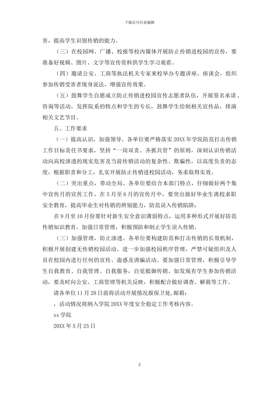 学校防止传销进校园宣传活动方案_第2页