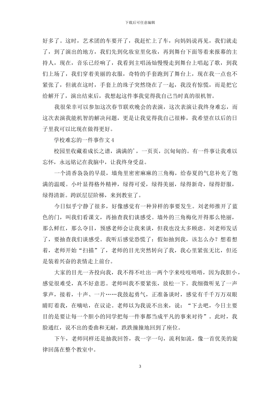 学校难忘的一件事作文15篇_第3页