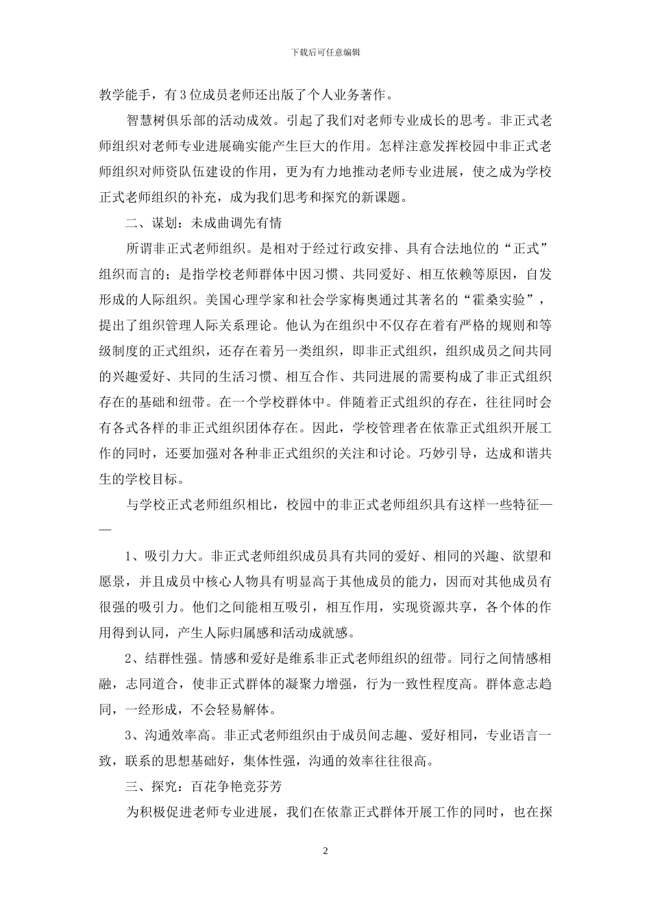 学校非正式教师组织与教师专业发展_第2页