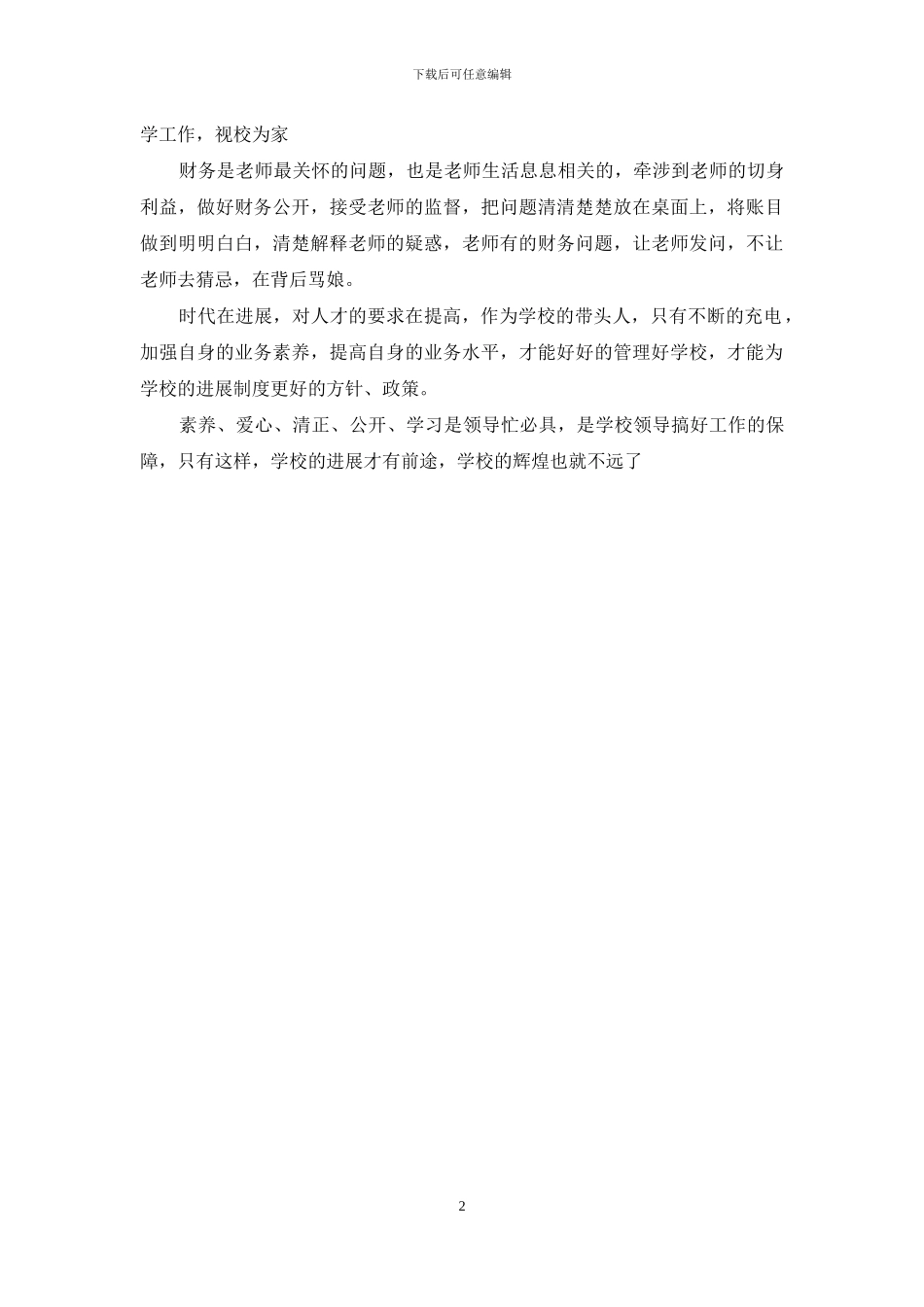 学校领导如何发挥自身的价值_第2页