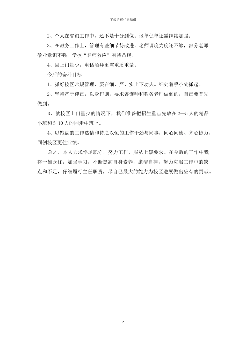 学校领导廉洁自律自查报告_第2页