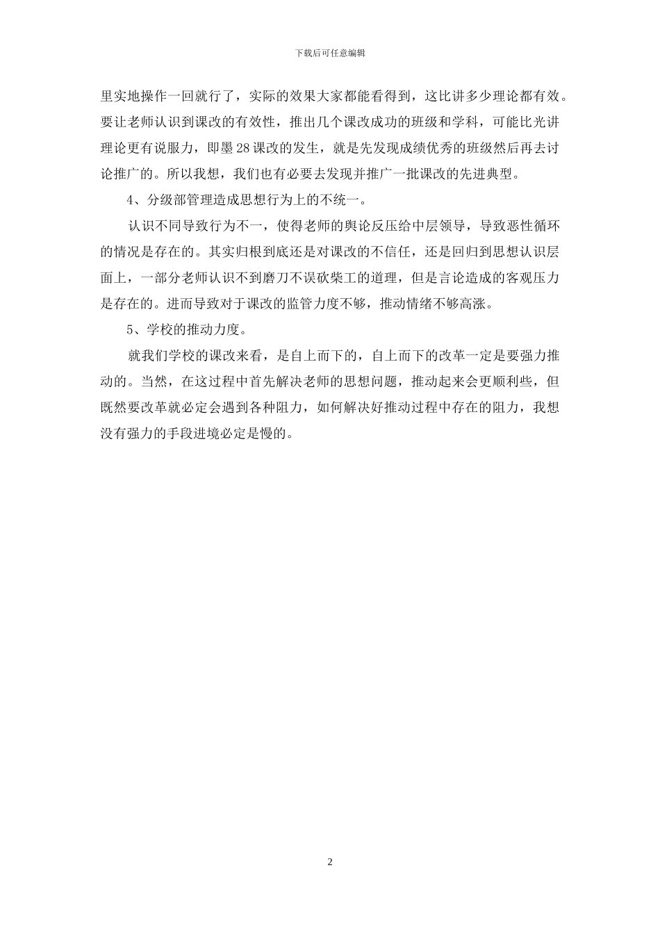 学校课改工作总结_第2页