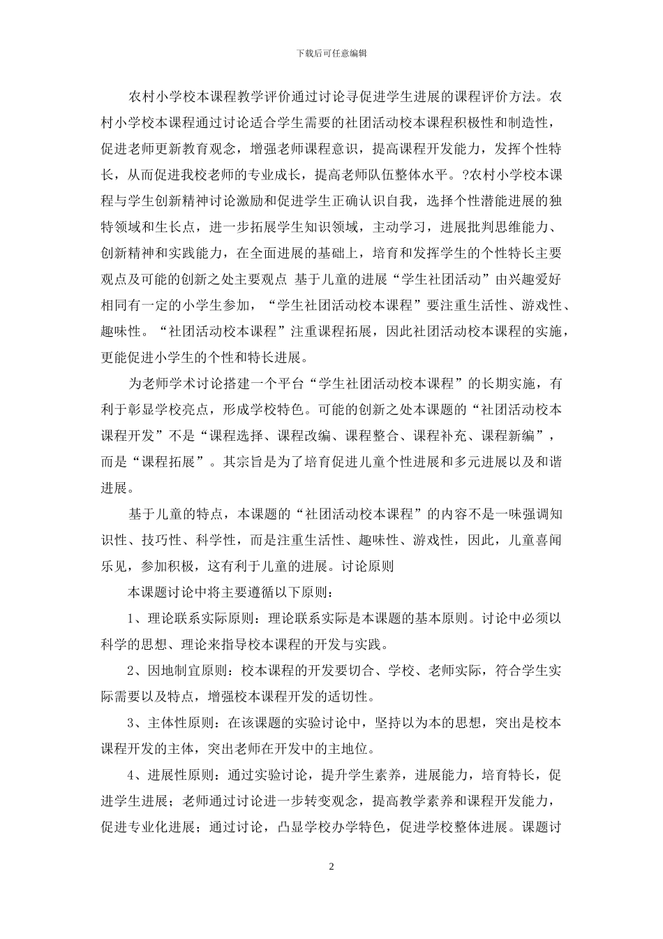 学校课题实施方案_第2页