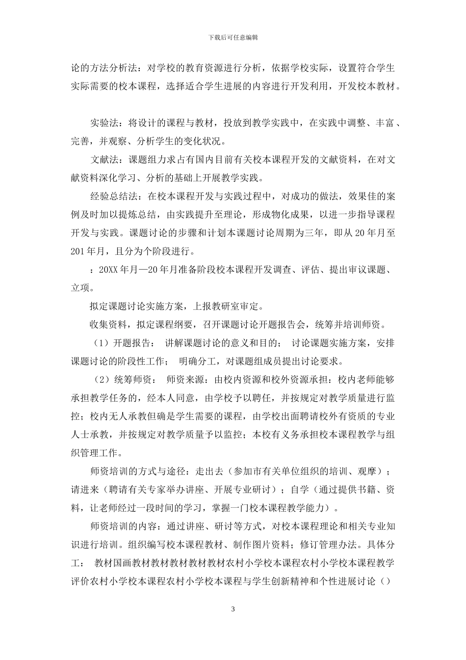 学校课题实施方案_第3页