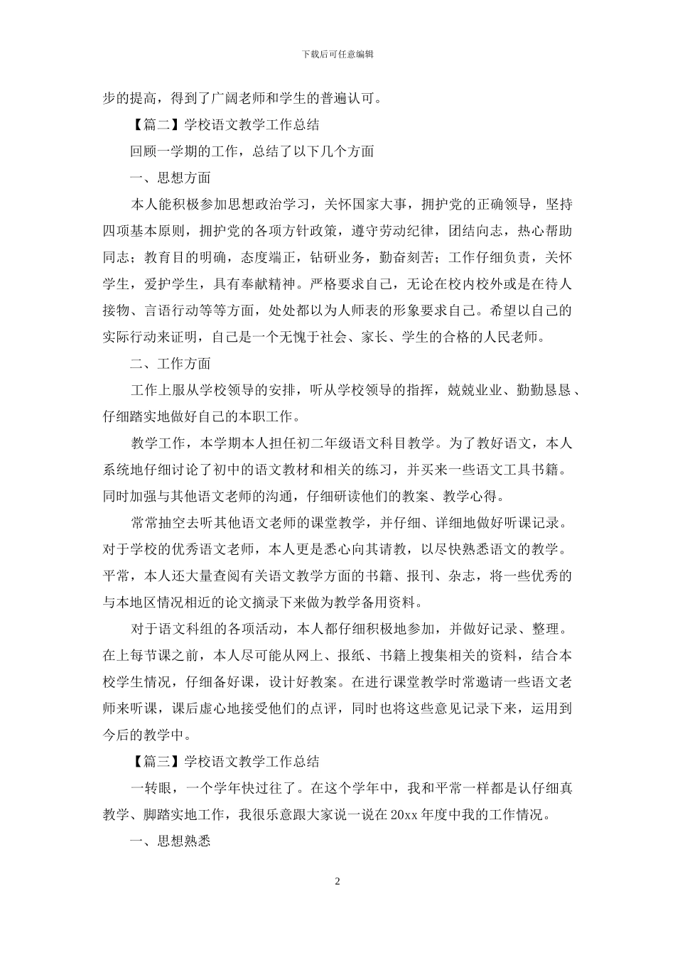 学校语文教学工作总结_第2页