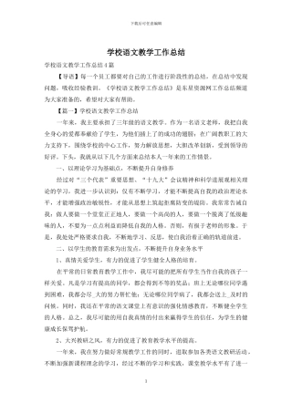 学校语文教学工作总结