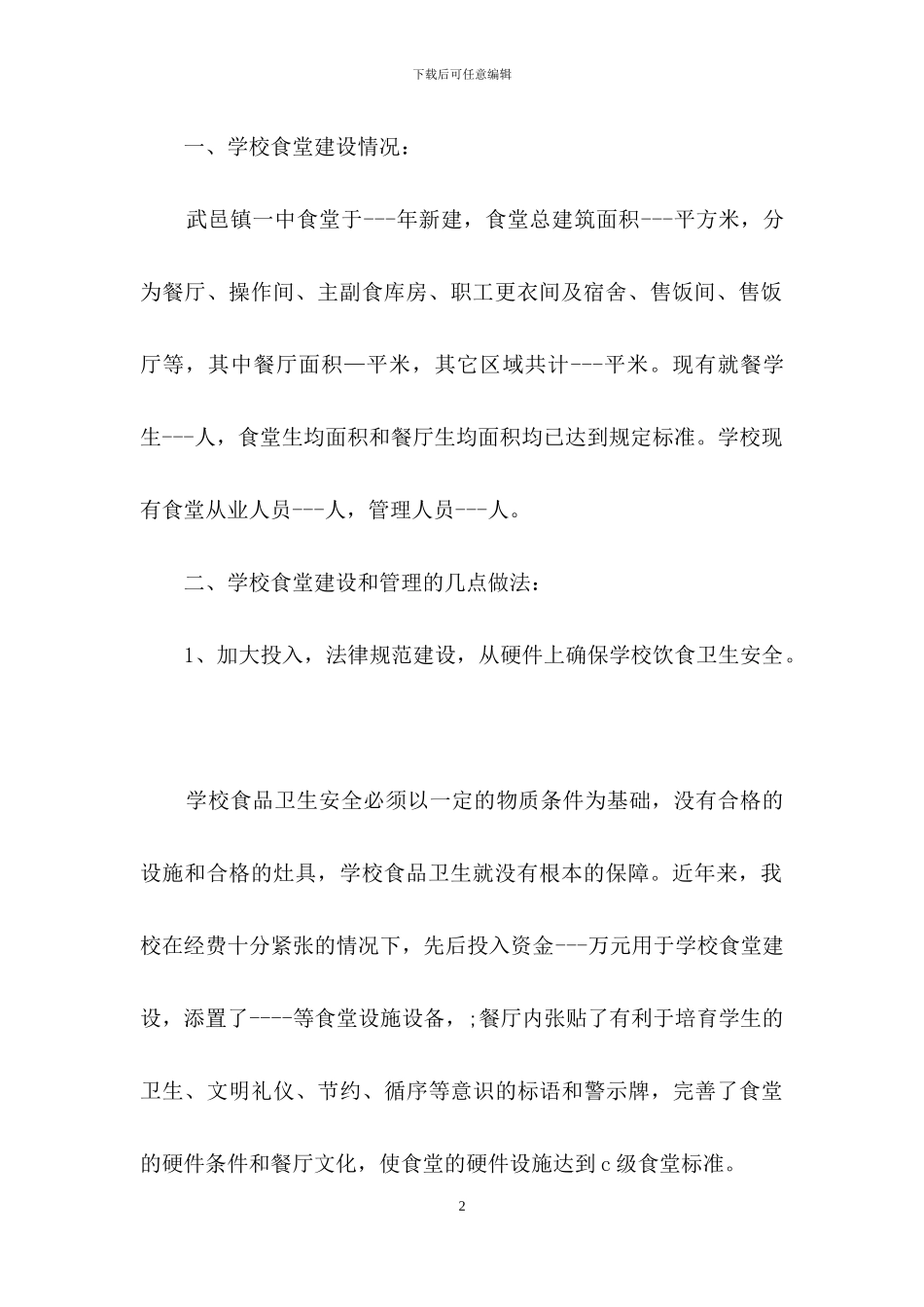 学校食品安全演讲稿合集6篇_第2页