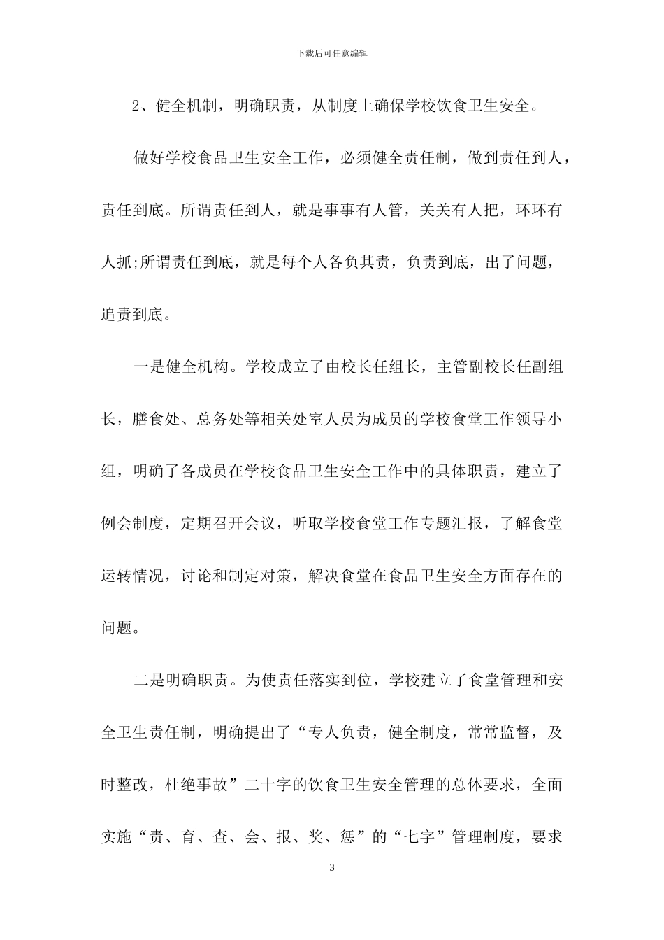 学校食品安全演讲稿合集6篇_第3页